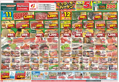 フクハラのカタログ | 店舗限定ビッグザバーゲン 11日12日ポイント5倍 | 2026-07-10T00:00:00.000Z - 2026-07-13T00:00:00.000Z
