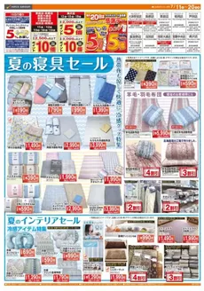 石狩市でのラルズのカタログ | 0711-0720 ラルズ衣料 夏の寝具インテリア市 | 2026-07-10T00:00:00.000Z - 2026-07-20T00:00:00.000Z