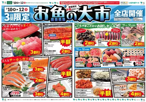 イッツモアのカタログ | トップディールと割引 | 2026-07-10T00:00:00.000Z - 2026-07-12T00:00:00.000Z