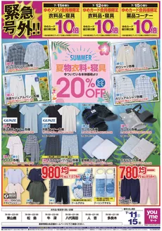 ゆめマートのカタログ | 711土-715水 | 2026-07-10T00:00:00.000Z - 2026-07-15T00:00:00.000Z