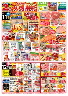 スターのカタログ | あなたのための私たちの最高のオファー | 2026-07-10T00:00:00.000Z - 2026-07-13T00:00:00.000Z