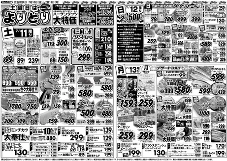 フレック九条のカタログ | 土曜日はよりどりセール | 2026-07-11T00:00:00.000Z - 2026-07-13T00:00:00.000Z