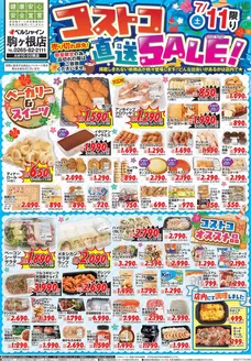 ベルシャインのカタログ | 選ばれた製品の素晴らしい割引 | 2026-07-11T00:00:00.000Z - 2026-07-11T00:00:00.000Z