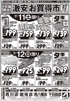 オギノのカタログ | あなたのための特別オファー | 2026-07-10T00:00:00.000Z - 2026-07-14T00:00:00.000Z