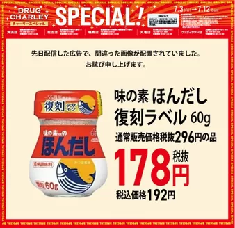 チャーリーのカタログ | 排他的な取引と掘り出し物 | 2026-07-03T00:00:00.000Z - 2026-07-12T00:00:00.000Z