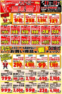 ニシムタのカタログ | 魅力的なオファーを発見する | 2026-07-11T00:00:00.000Z - 2026-07-12T00:00:00.000Z