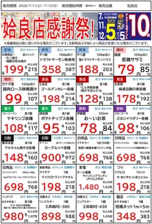 ニシムタのカタログ | 豊富なオファーの選択 | 2026-07-11T00:00:00.000Z - 2026-07-12T00:00:00.000Z
