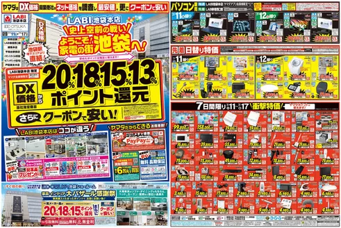 ヤマダ電機のカタログ | 豊富なオファーの選択 | 2026-07-10T00:00:00.000Z - 2026-07-17T00:00:00.000Z