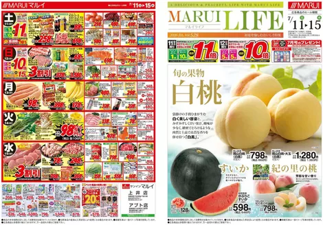 マルイのカタログ | マルイ チラシ | 2026-07-11T00:00:00.000Z - 2026-07-15T00:00:00.000Z