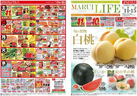 マルイのカタログ | 掘り出し物ハンターのためのオファー | 2026-07-11T00:00:00.000Z - 2026-07-15T00:00:00.000Z