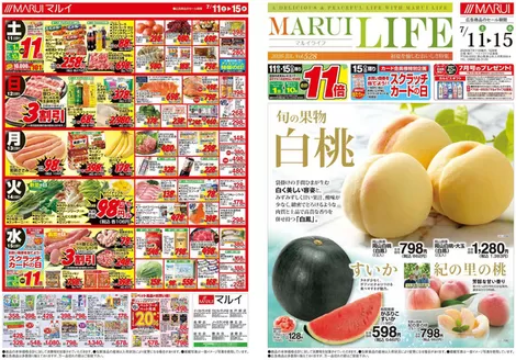 マルイのカタログ | 豊富なオファーの選択 | 2026-07-11T00:00:00.000Z - 2026-07-15T00:00:00.000Z