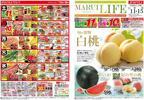 マルイのカタログ | すべてのお客様のための素晴らしいオファー | 2026-07-11T00:00:00.000Z - 2026-07-15T00:00:00.000Z