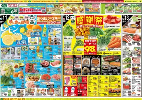ランドロームのカタログ | ランドローム チラシ | 2026-07-11T00:00:00.000Z - 2026-07-13T00:00:00.000Z