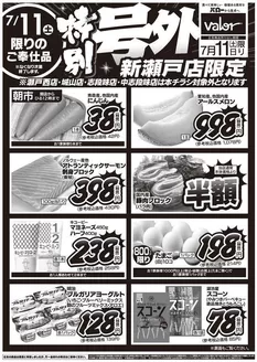 バローのカタログ | 2026/7/11(土)-2026/7/12(日) 特別号外 | 2026-07-11T00:00:00.000Z - 2026-07-11T00:00:00.000Z