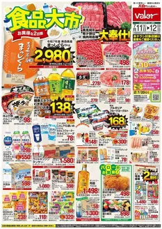 バローのカタログ | すべてのお客様のための素晴らしいオファー | 2026-07-11T00:00:00.000Z - 2026-07-12T00:00:00.000Z