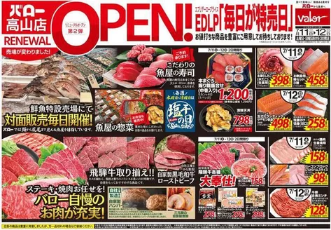 バローのカタログ | 魅力的なオファーを発見する | 2026-07-10T00:00:00.000Z - 2026-07-12T00:00:00.000Z