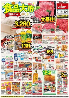 バローのカタログ | 掘り出し物ハンターのためのオファー | 2026-07-11T00:00:00.000Z - 2026-07-12T00:00:00.000Z