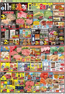 ベストリカーのカタログ | ベストリカー チラシ | 2026-07-11T00:00:00.000Z - 2026-07-13T00:00:00.000Z