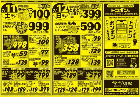 オリンピックのカタログ | オリンピック 最新チラシ | 2026-07-11T00:00:00.000Z - 2026-07-16T00:00:00.000Z