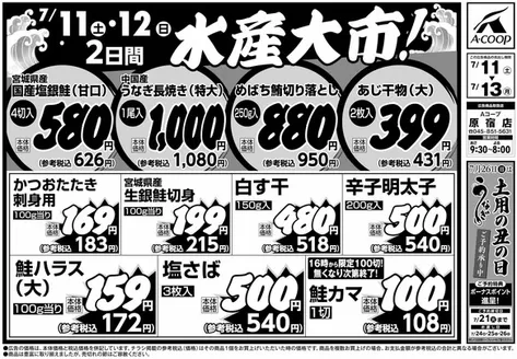 Aコープ東北のカタログ | すべての人のための魅力的な特別オファー | 2026-07-11T00:00:00.000Z - 2026-07-13T00:00:00.000Z