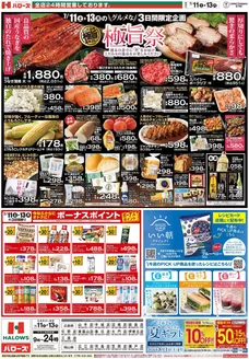 ハローズのカタログ | 発見するための新しいオファー | 2026-07-11T00:00:00.000Z - 2026-07-13T00:00:00.000Z