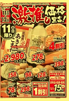 ヨークベニマルのカタログ | 現在の特別プロモーション | 2026-11-11T00:00:00.000Z - 2026-11-12T00:00:00.000Z
