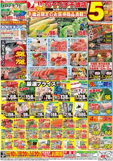 ダイイチのカタログ | 今すぐ私たちの取引で節約 | 2026-07-11T00:00:00.000Z - 2026-07-11T00:00:00.000Z