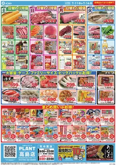 スーパーセンタープラントのカタログ | 排他的な掘り出し物 | 2026-07-11T00:00:00.000Z - 2026-07-14T00:00:00.000Z