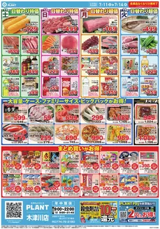 スーパーセンタープラントのカタログ | あなたのための特別オファー | 2026-07-11T00:00:00.000Z - 2026-07-14T00:00:00.000Z