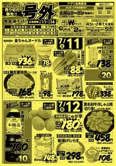 アオキスーパーのカタログ | 倹約家のためのトップオファー | 2026-07-11T00:00:00.000Z - 2026-07-14T00:00:00.000Z