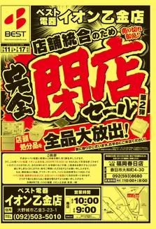 ベスト電器のカタログ | 私たちの最高の掘り出し物 | 2026-07-11T00:00:00.000Z - 2026-07-17T00:00:00.000Z