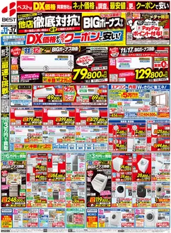 ベスト電器のカタログ | 現在の取引とオファー | 2026-07-11T00:00:00.000Z - 2026-07-17T00:00:00.000Z