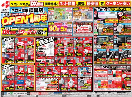 ベスト電器のカタログ | トップディールと割引 | 2026-07-11T00:00:00.000Z - 2026-07-17T00:00:00.000Z