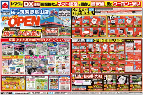 ベスト電器のカタログ | 排他的な掘り出し物 | 2026-07-11T00:00:00.000Z - 2026-07-17T00:00:00.000Z