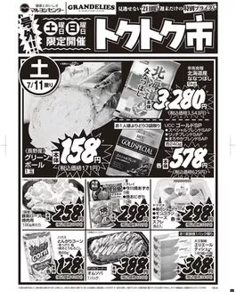 マルヨシセンターのカタログ | 割引とプロモーション | 2026-07-10T00:00:00.000Z - 2026-07-12T00:00:00.000Z
