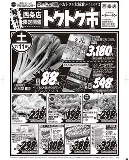 マルヨシセンターのカタログ | 西条店限定開催トクトク市 | 2026-07-10T00:00:00.000Z - 2026-07-12T00:00:00.000Z
