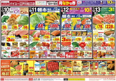 カスミのカタログ | 豊富なオファーの選択 | 2026-07-10T00:00:00.000Z - 2026-07-13T00:00:00.000Z