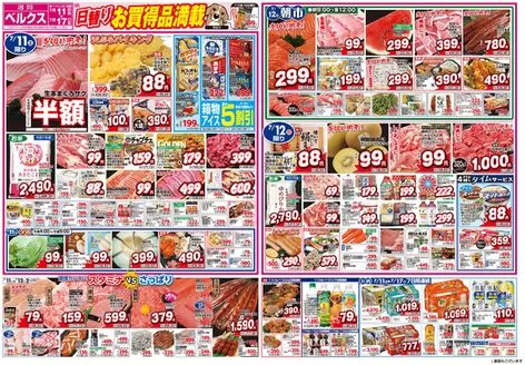 ベルクスのカタログ | ベルクス チラシ | 2026-07-11T00:00:00.000Z - 2026-07-17T00:00:00.000Z