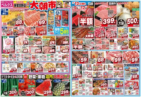 ベルクスのカタログ | すべてのお客様のための素晴らしいオファー | 2026-07-11T00:00:00.000Z - 2026-07-17T00:00:00.000Z