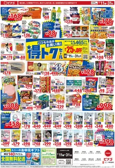 ピアゴのカタログ | 7月11日(土)-7月31日(金) | 2026-07-10T00:00:00.000Z - 2026-07-31T00:00:00.000Z