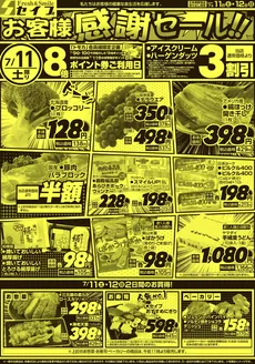セイブのカタログ | すべてのお客様のためのトップディール | 2026-07-11T00:00:00.000Z - 2026-07-12T00:00:00.000Z