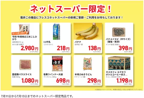 フレスコのカタログ | フレスコ チラシ | 2026-07-11T00:00:00.000Z - 2026-07-13T00:00:00.000Z