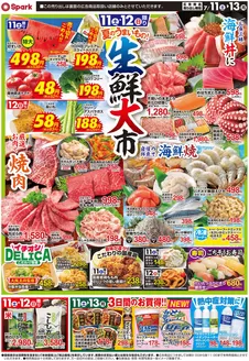 スパークのカタログ | すべてのお客様のための素晴らしいオファー | 2026-07-11T00:00:00.000Z - 2026-07-13T00:00:00.000Z