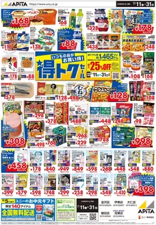 浜松市でのアピタのカタログ | 倹約家のためのトップオファー | 2026-07-10T00:00:00.000Z - 2026-07-31T00:00:00.000Z