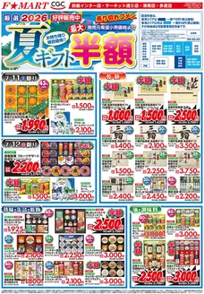F1マートのカタログ | 割引とプロモーション | 2026-07-11T00:00:00.000Z - 2026-07-12T00:00:00.000Z