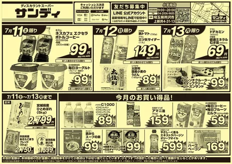 サンディのカタログ | 倹約家のためのトップオファー | 2026-07-11T00:00:00.000Z - 2026-07-13T00:00:00.000Z
