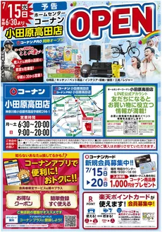 コーナンのカタログ | 排他的な掘り出し物 | 2026-07-10T00:00:00.000Z - 2026-07-14T00:00:00.000Z