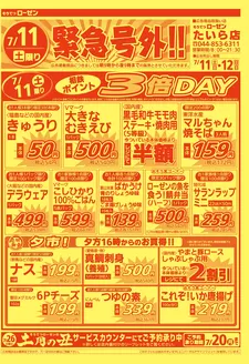 相鉄ローゼンのカタログ | あなたのための特別オファー | 2026-07-10T00:00:00.000Z - 2026-07-12T00:00:00.000Z
