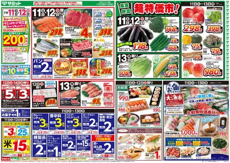 サミットのカタログ | 現在の掘り出し物とオファー | 2026-07-10T00:00:00.000Z - 2026-07-13T00:00:00.000Z