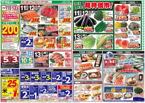サミットのカタログ | 今すぐ私たちの取引で節約 | 2026-07-10T00:00:00.000Z - 2026-07-13T00:00:00.000Z
